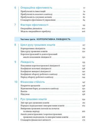 Книга ключові показники менеджменту. 100+ фінансових коефіцієнтів для ефективного управління компанією  кіаран волш3 фото