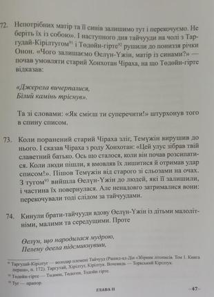 Книга таємна історія монголів3 фото