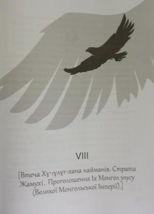 Книга таємна історія монголів2 фото