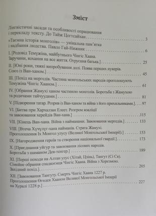 Книга таємна історія монголів6 фото