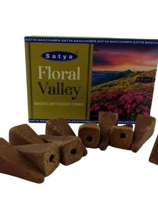 Ароматические конусы жидкий дым цветочная долина сатья floral valley backflow dhoop cone satya 10 шт.