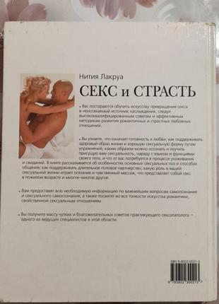 Книга  "секс  и страсть"4 фото