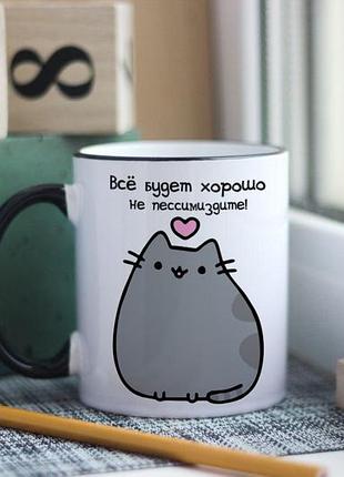 Чашка все будет хорошо
