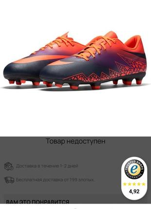 Бутси,копачки,копанки  nike hypervenom phade ii fg р.38 уст. 23 см..