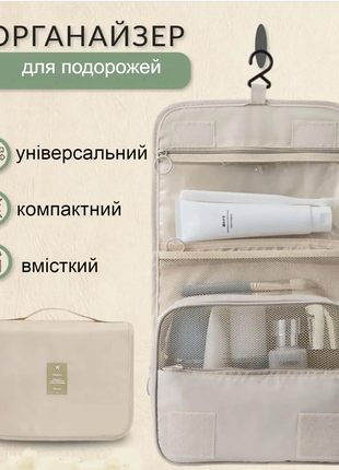 Косметичка-органайзер підвісна для подорожей travel bag7 фото