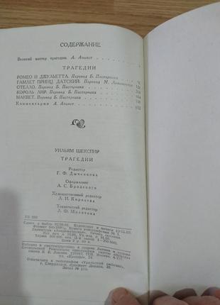 Шекспір, " трагедії ", 672 сторінки4 фото