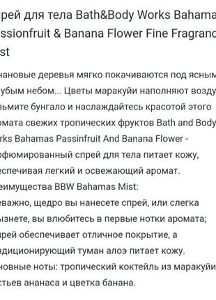 Bath and body works bahamas парфюмированный спрей мист аромат оригинал! bbw2 фото