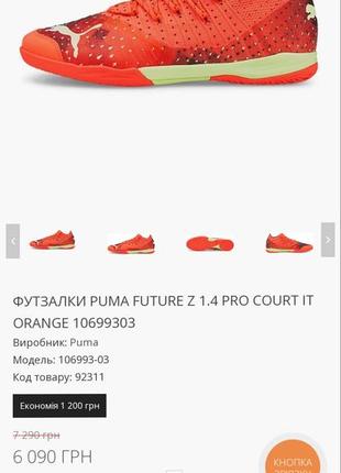 Футзалки puma future 1.4 pro9 фото