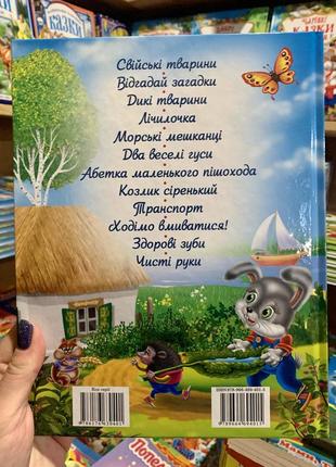 Збірка віршиків. весела навчалочка малюкам4 фото