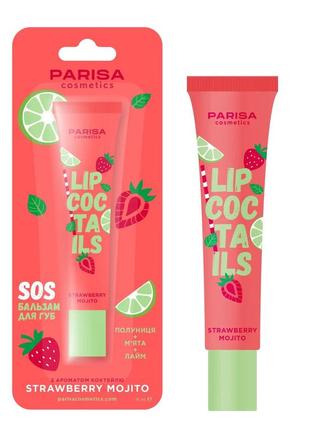 Бальзам для губ parisa cosmetics lip coctails — no1 (полуничний мохіто)