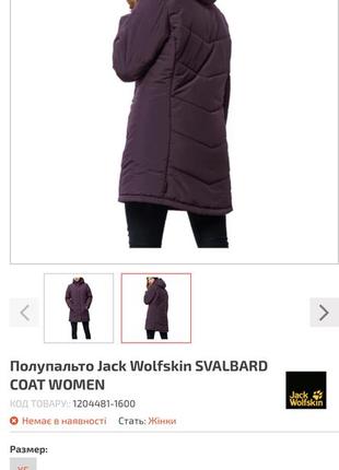 Куртка пальто jack wolfskin3 фото