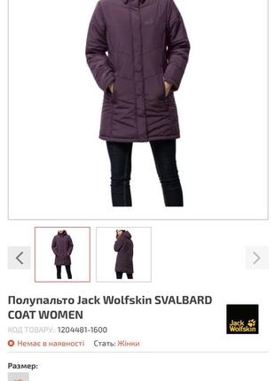 Куртка пальто jack wolfskin2 фото