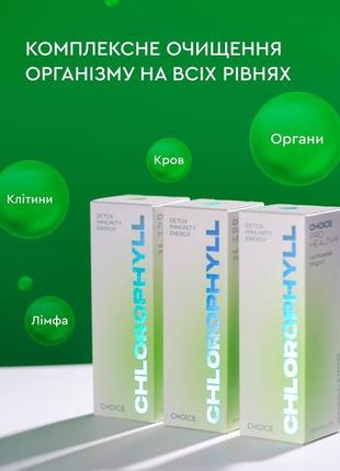 Chlorophyll

детокс / иммунитет / энергия

50 мл