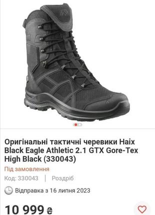 Трекинговые, тактические ботинки, берцы haix eagle athletic 2.1 gore-tex (оригинал, германия)2 фото