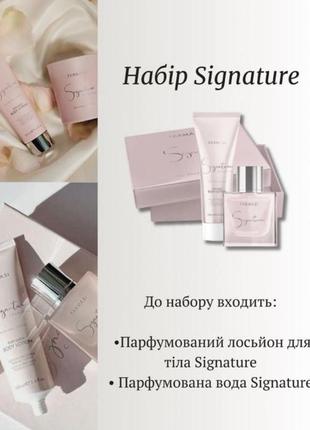 Набор парфюмированная вода и лосьон для тела signature farmasi