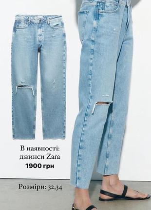 Джинси zara 34 в наявності 05