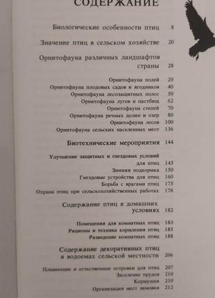 Птицы наши друзья рахманов а.и. книга б/у4 фото