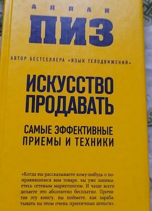 Мистецтво продавати1 фото