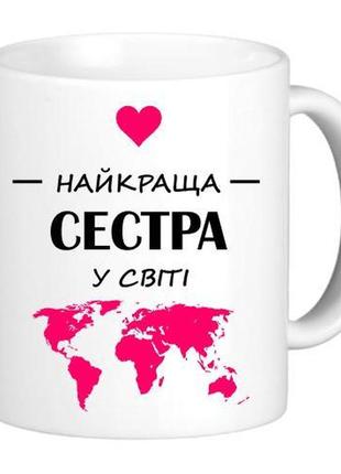 Чашка текст найкраща сестра