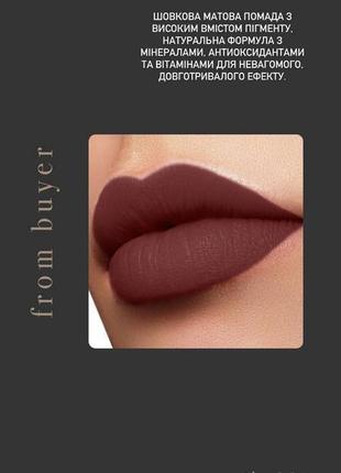 Karmela enchanted silk matte lipstick помада для губ2 фото