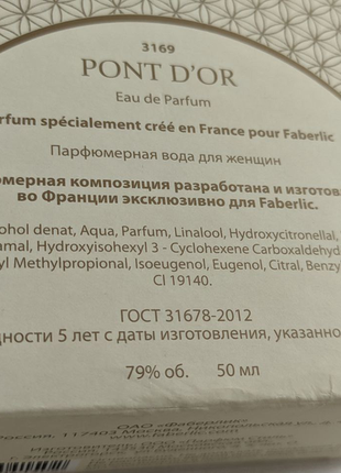 Pont d'or faberlic 50 ml1 фото