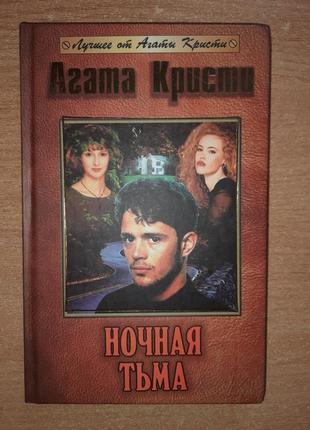 Агата кристалії "нічна густина".