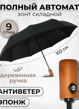 Парасолька преміум - автоматична, чоловіча укріплена парасолька з дерев'яною ручкою.8 фото