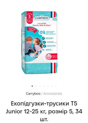 Екопідгузки - трусики carryboo 5 34 шт.