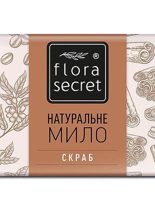 Мыло натуральное скраб flora secret 75 г