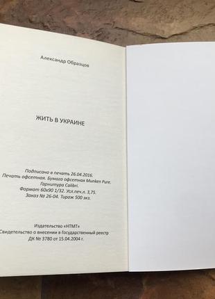 Книжка :« жить в украине »5 фото