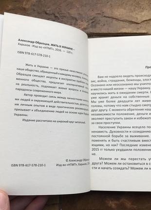 Книжка :« жить в украине »3 фото