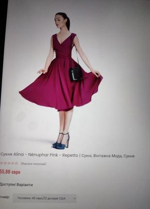 Плаття repetto
