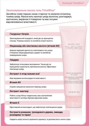 Увлажняющая маска гель timewise mary kay, 85 г