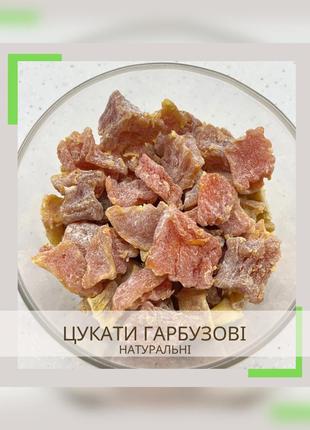 Цукаты тыквенные