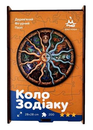 Дерев'яний пазл для дорослих коло зодіаку в подарунковій коробці 28 x 28 см 200 деталей