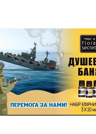 Набір ефірних олій «душевна баня» flora secret 3 x 10 мл2 фото