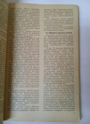 Конструкції агрегатних верстатів, 1982 /дащенко обробка різанням3 фото