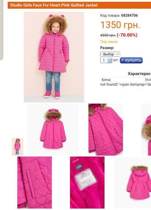 Чарівна куртка studio girls faux fur heart pink 2-4 роки3 фото