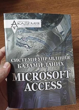 Системы управления базами данных microsoft access