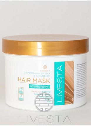 👀👀👀маска для волос восстанавливающая с протеинами шелка и кератином livesta, 500 мл👀👀👀