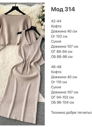 Костюм женский (кофта и платье длинное)4 фото