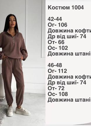 Теплый женский костюм из двухстороннего флиса, 42-44, 46-488 фото