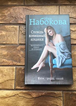 Книжки : « чоловічий погляд на стосунки  »,« сповідь колишної коханки »,» « колишні» ( 3 шт)5 фото