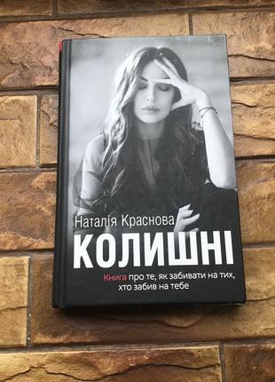 Книжки : « чоловічий погляд на стосунки  »,« сповідь колишної коханки »,» « колишні» ( 3 шт)7 фото