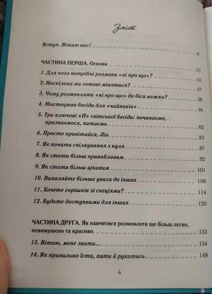 Книга "говорить легко и непринужденно"2 фото