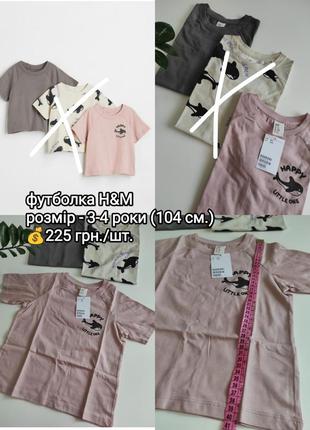Футболка майка літо хлопчику хлопчикові h&m 3-4 роки 104 см.