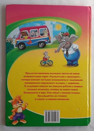 Синіккін а., цукерка до. подорож великим містом3 фото