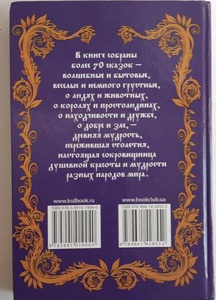 Чарівна книга. казки народів світу3 фото