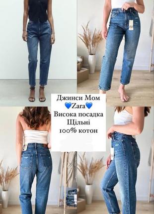 Джинси сині мом mom fit 36 zara 4083/221