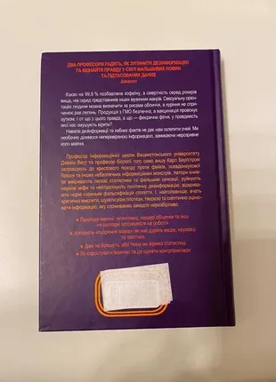 Феєрична фігня!високе мистецтво скепсису | карл бергстром, джевін вест3 фото